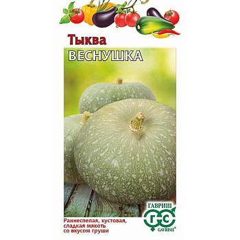 Тыква Веснушка Гавриш Ц