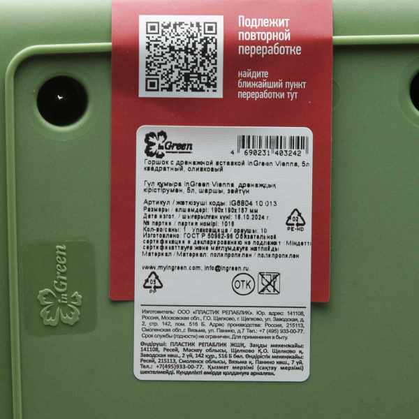 Горшок ВИЕННА 5л со встав квадрат оливковый 