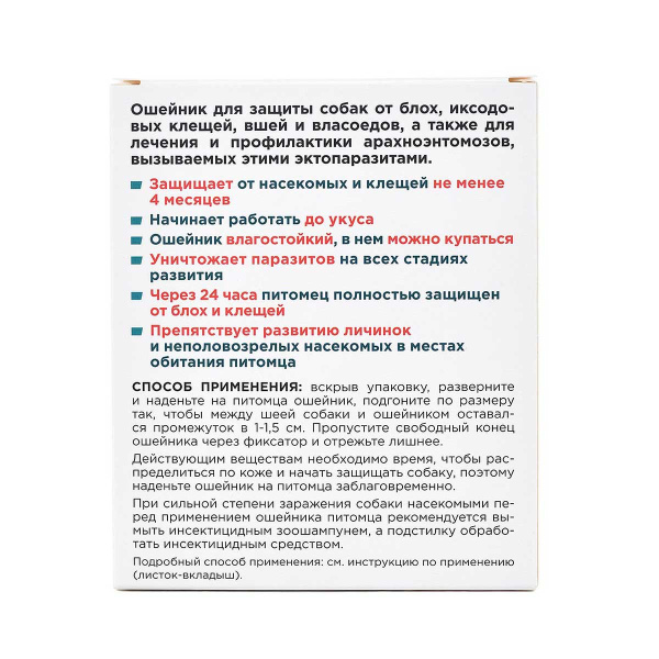 Барс Ошейник от блох и клещей для собак мелких пород АВ729 x60
