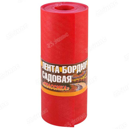 Лента бордюрная КЛАССИКА H-30cm 9м красная (4)