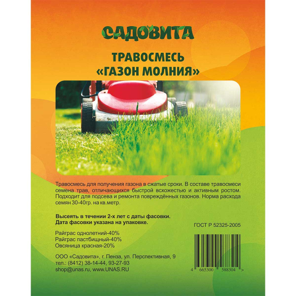 Травосмесь "Газон молния" 3кг СВТ (150)