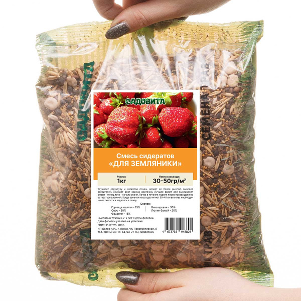 Смесь сидератов для земляники 1кг САДОВИТА
