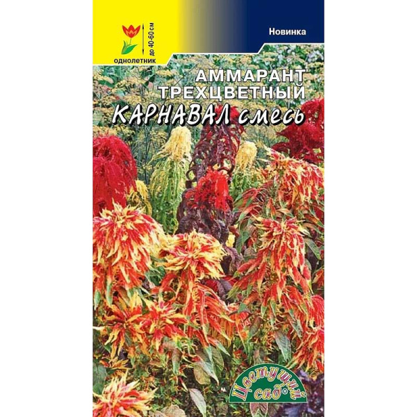 Амарант Трехцветный смесь ЦветСад Ц 