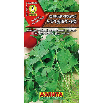 Кориандр Бородинский Аэлита Ц