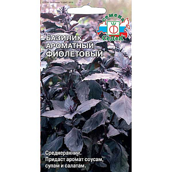 Базилик Ароматный Фиолетовый Седек Ц