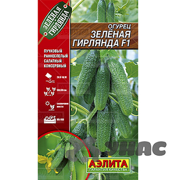 Огурец Зеленая гирлянда Аэлита Ц