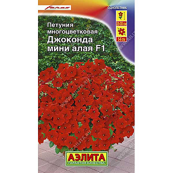 Петуния Джоконда мини алая Аэлита Ц 