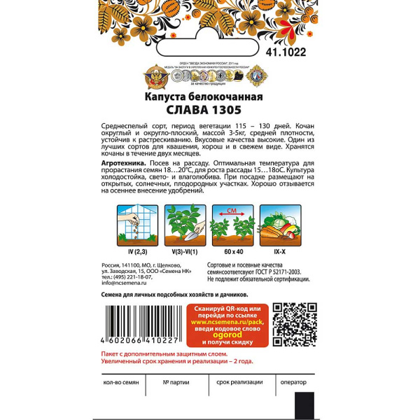 Капуста Слава 1305 НК Ц