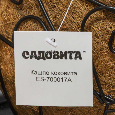 Кашпо Коковита сфера 30см ES-700017A САДОВИТА (24)