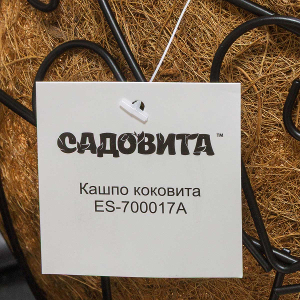 Кашпо Коковита сфера 30см ES-700017A САДОВИТА (24)