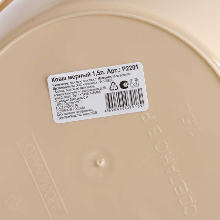 Ковш 1,5л мерный