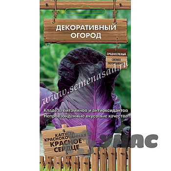 Капуста Красное сердце к/к Поиск Ц