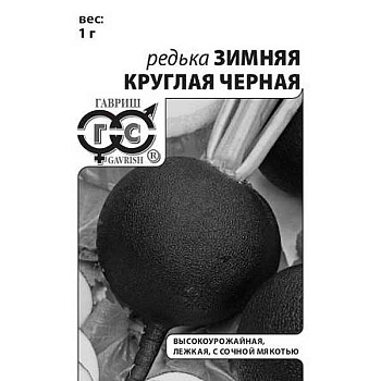 Редька Зимняя круглая Черная евр.отв Гавриш Б x20
