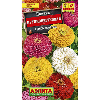 Циния Крупноцветковая  смесь Аэлита Ц х10 