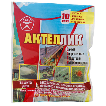 Актеллик 10мл. (от насекомых) БР