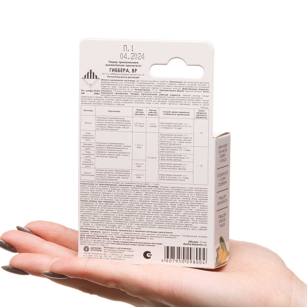 Гиббера 10мл. (регулятор роста) х50 