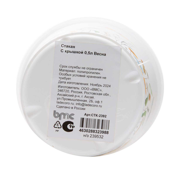 Стакан с крышкой 0,5л Весна СТК-2392 ВМС х10