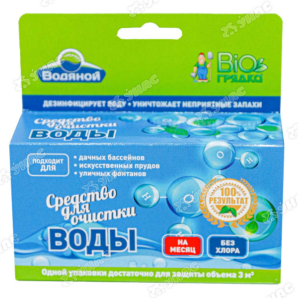 Водяной 50мл.(для очистки бассейнов и водоемов)х42