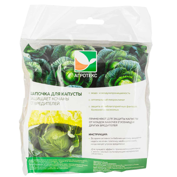 Шапочка для капусты Агротекс 5 шт в упаковке
