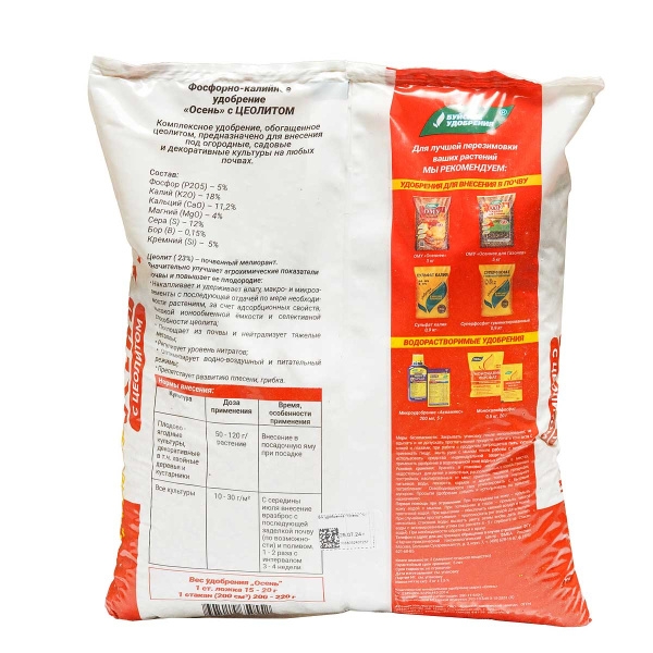 Удобрение фосфорно-калийное ОСЕНЬ 3кг БуйХим х5 