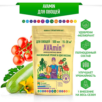 АВАmin - для овощей 500мл. (200гр.) х16шт 