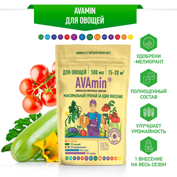 АВАmin - для овощей 500мл. (200гр.) х16шт 