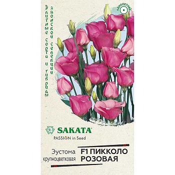 Эустома Пикколо Розовая Гавриш Ц 