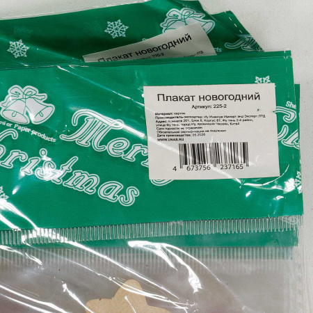 Плакат новогодний 225-2 40 см Дед Мороз с мешком