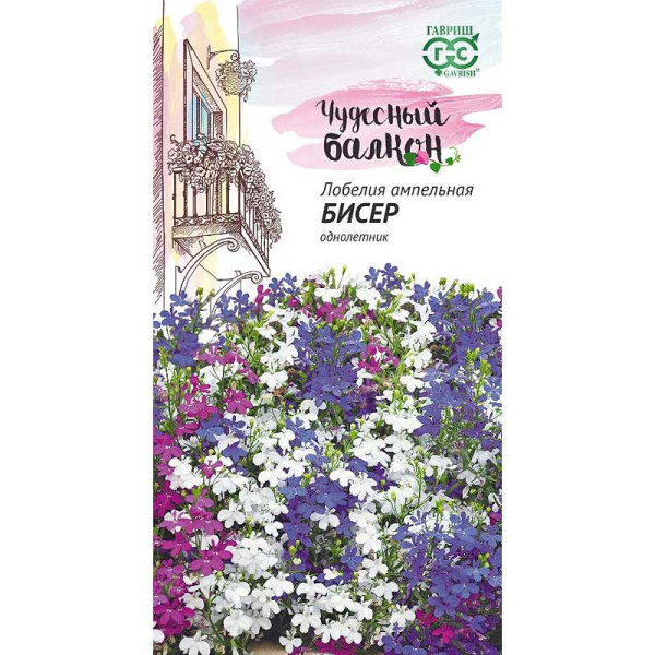 Лобелия Бисер смесь амп. Гавриш Ц 