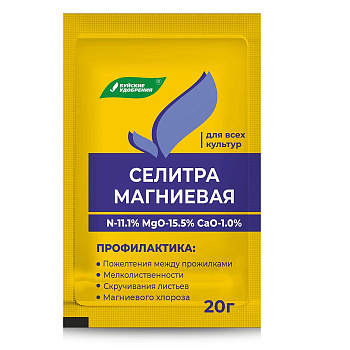 Магниевая селитра (нитрат магния) 20г БХЗ х60 