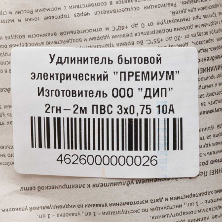 Удлинитель ПРЕМИУМ  2 гнезда  2 метра ПВС 3*0,75 с заземлением х30