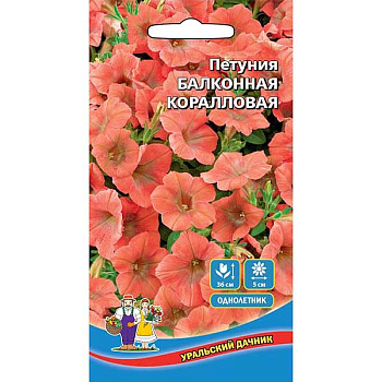 Петуния Балконная Кораловая Марс Ц 