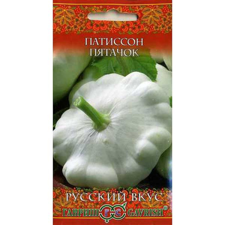 Патиссон ПятачокРусский вкус! Гавриш Ц