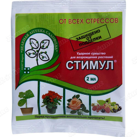 Стимул 2 мл. ампула (регулятор роста) Зеленая Аптека 