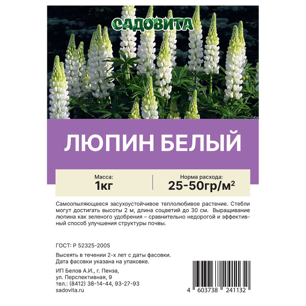 Люпин белый 1кг СВТ (15/750)
