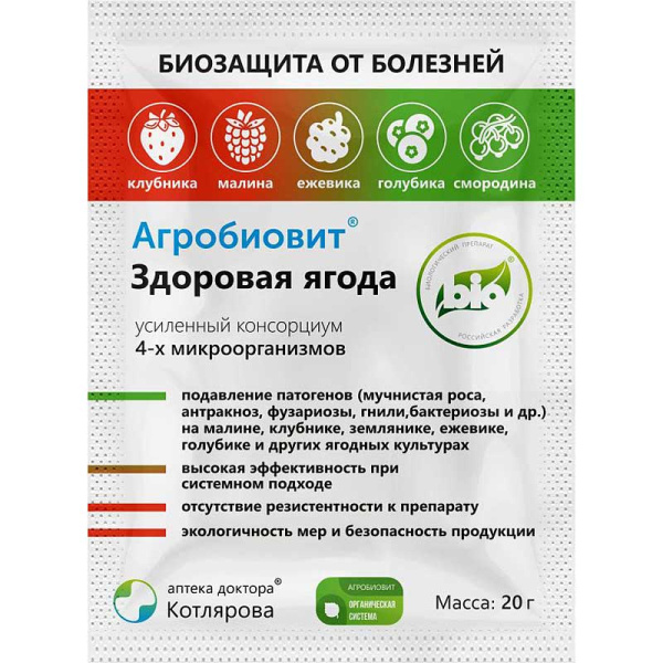 Агробиовит 20 гр Здоровая ягода от болезней х50
