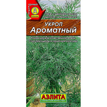 Укроп  Ароматный Аэлита Ц