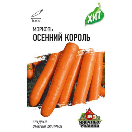 Морковь Осенний король (Металлиз.) Гавриш  Ц