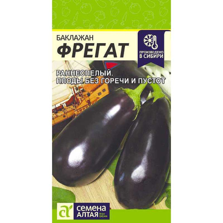 Баклажан Фрегат Семена Алтая Ц