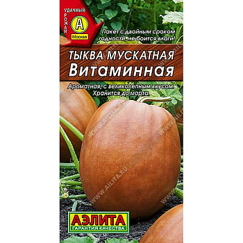 Тыква Витаминная Аэлита Ц