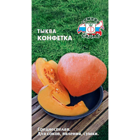 Тыква Конфетка Седек Ц x10