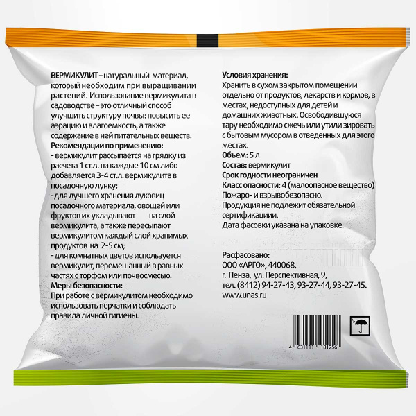 Вермикулит (агро) 5л СВТ х10/300 