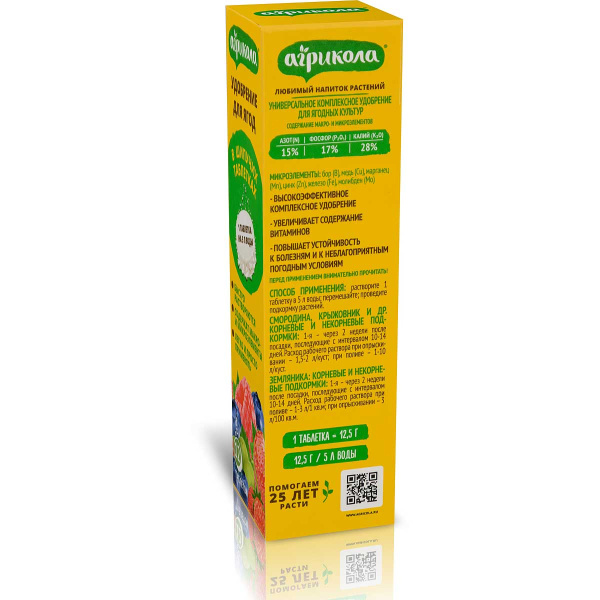 Агрикола для ягод в таблетках 04-014 уп12/20уп/кор 