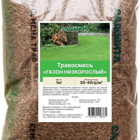 Травосмесь "Газон Низкорослый" 1кг САДОВИТА