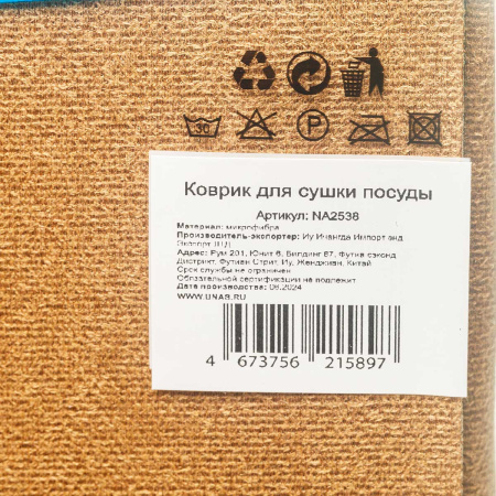 Коврик д/сушки посуды 38*29см NA2538 микроф. (240)