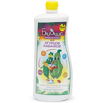 БиоКоктейль 1л. (для огурцов, кабачков) х14 