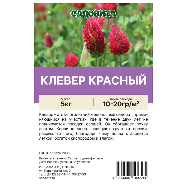Клевер красный 5кг СВТ (100)