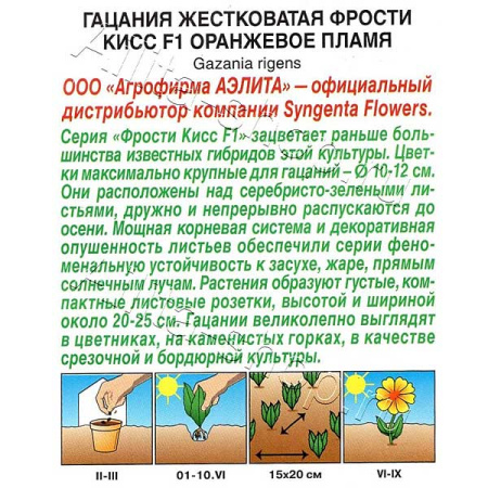 Гацания Фрости кисс пламя Аэлита Ц 