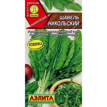 Щавель Никольский Аэлита Цх10