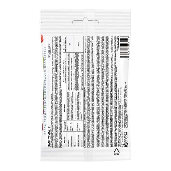 Эмистим Р (0,01 г/л) 0,5 мл х50 